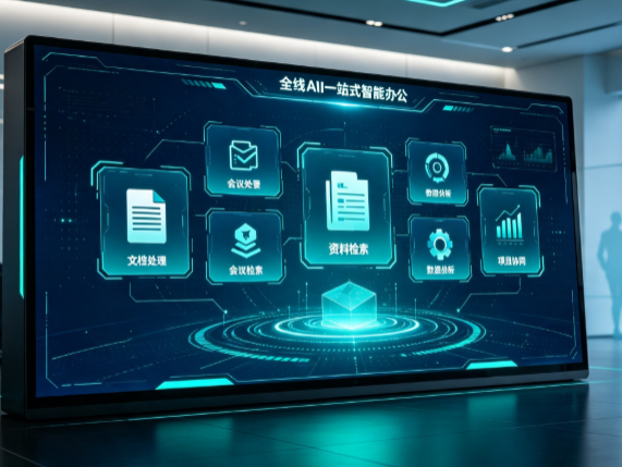 凌源市百度搭子全域 AI 走红，一站式打通企业全流程智能办公