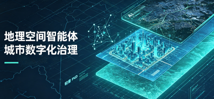 凌源市地理 AI 智能体 Geo 优化落地城市全域治理，多维空间驱动精细化管理