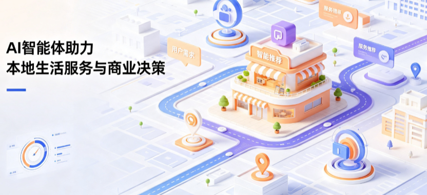 凌源市线下门店经营升级：AI 智能体 Geo 优化赋能连锁商业全域经营决策